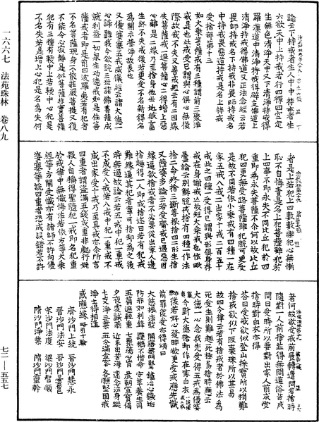 File:《中華大藏經》 第72冊 第557頁.png