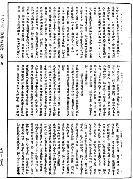 File:《中華大藏經》 第73冊 第0379頁.png