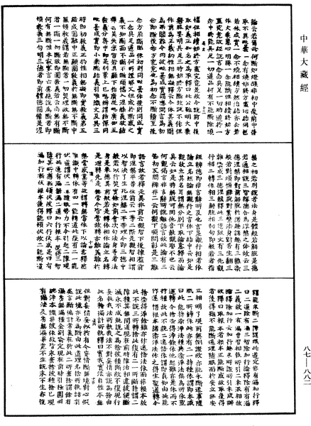 File:《中華大藏經》 第87冊 第0882頁.png