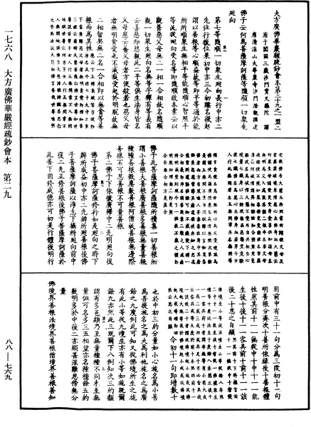 File:《中華大藏經》 第88冊 第769頁.png