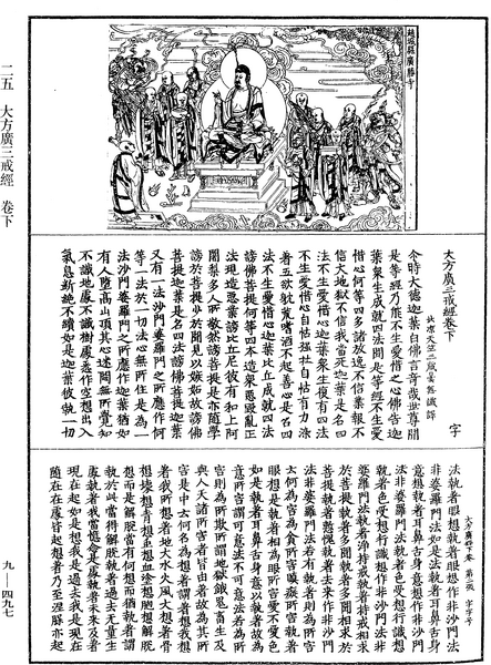 File:《中華大藏經》 第9冊 第0497頁.png