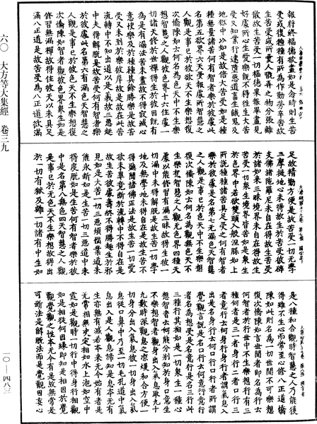 File:《中華大藏經》 第10冊 第483頁.png