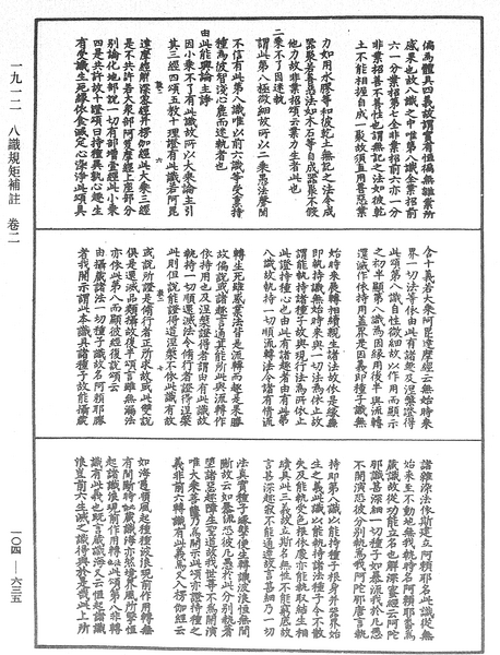 File:《中華大藏經》 第104冊 第635頁.png