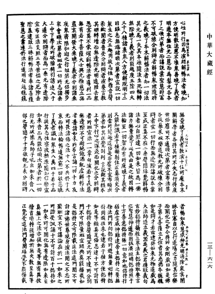 File:《中華大藏經》 第13冊 第616頁.png