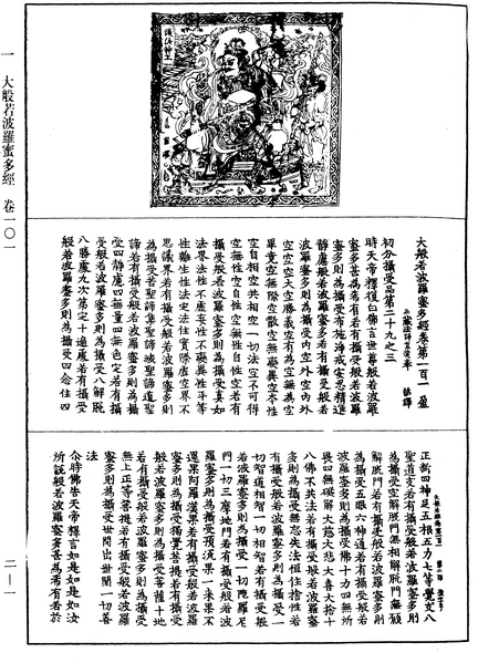 File:《中華大藏經》 第2冊 第001頁.png