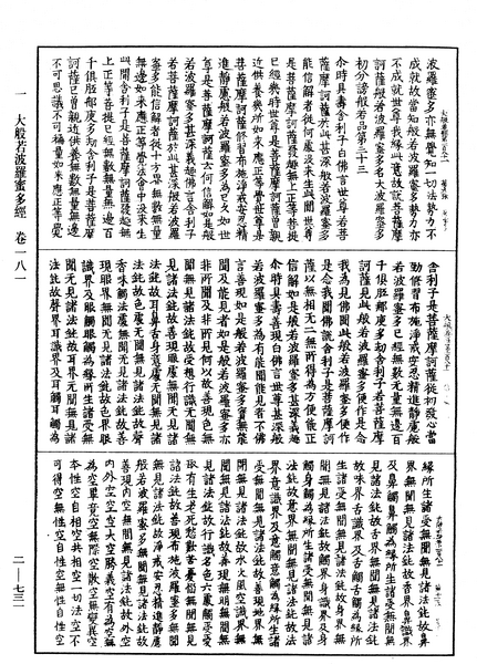 File:《中華大藏經》 第2冊 第731頁.png