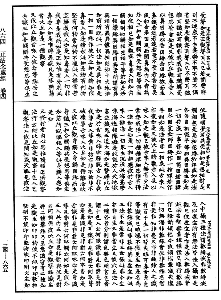 File:《中華大藏經》 第34冊 第0865頁.png