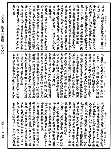 File:《中華大藏經》 第35冊 第1085頁.png