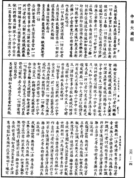 File:《中華大藏經》 第36冊 第0014頁.png