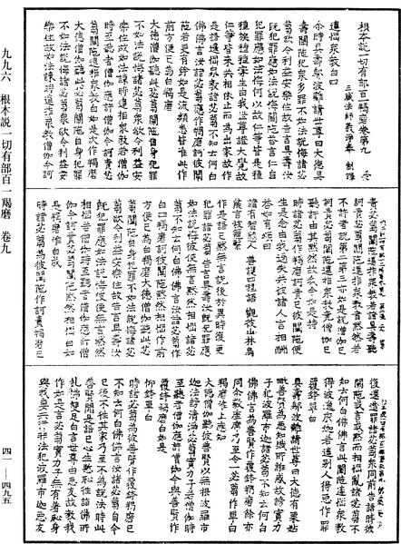 File:《中華大藏經》 第41冊 第495頁.png