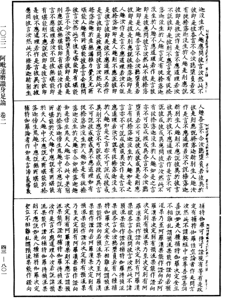 File:《中華大藏經》 第43冊 第801頁.png