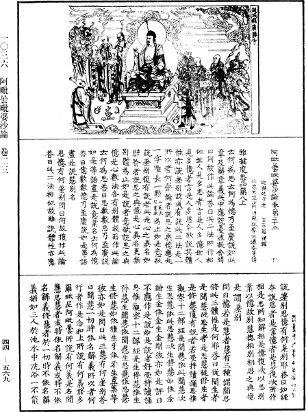 File:《中華大藏經》 第44冊 第0569頁.png