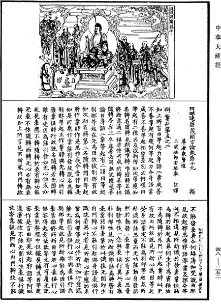 File:《中華大藏經》 第48冊 第0252頁.png