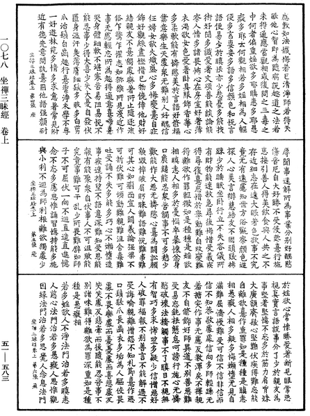 File:《中華大藏經》 第51冊 第583頁.png