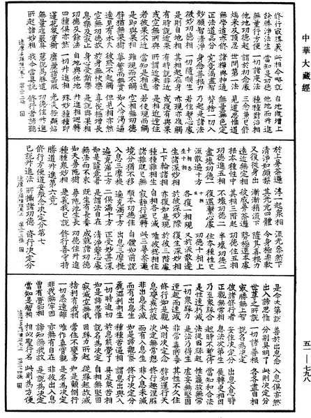 File:《中華大藏經》 第51冊 第798頁.png