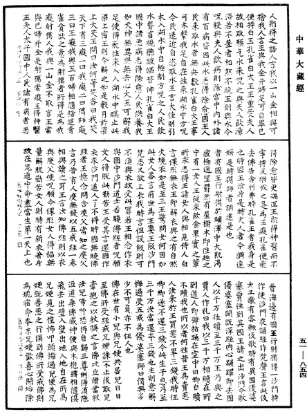 File:《中華大藏經》 第51冊 第854頁.png