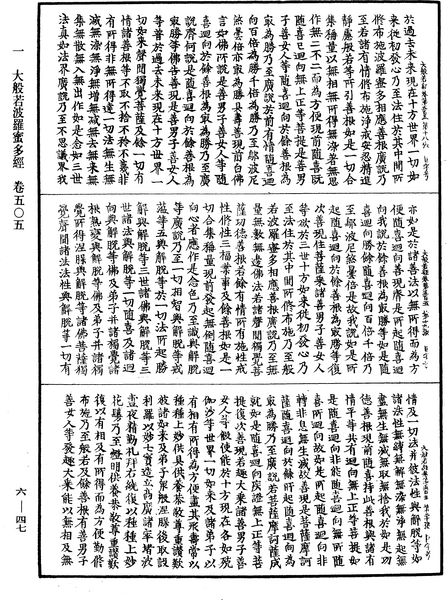 File:《中華大藏經》 第6冊 第047頁.png