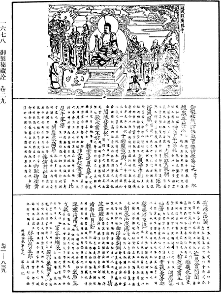 File:《中華大藏經》 第73冊 第0839頁.png