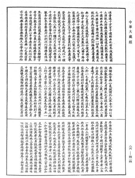 File:《中華大藏經》 第86冊 第0414頁.png