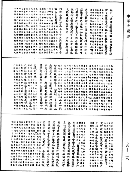 File:《中華大藏經》 第89冊 第118頁.png