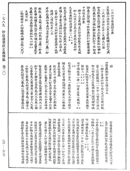 File:《中華大藏經》 第93冊 第727頁.png