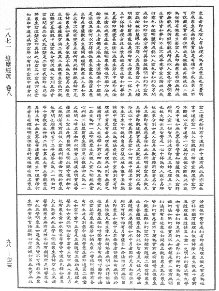 File:《中華大藏經》 第98冊 第723頁.png