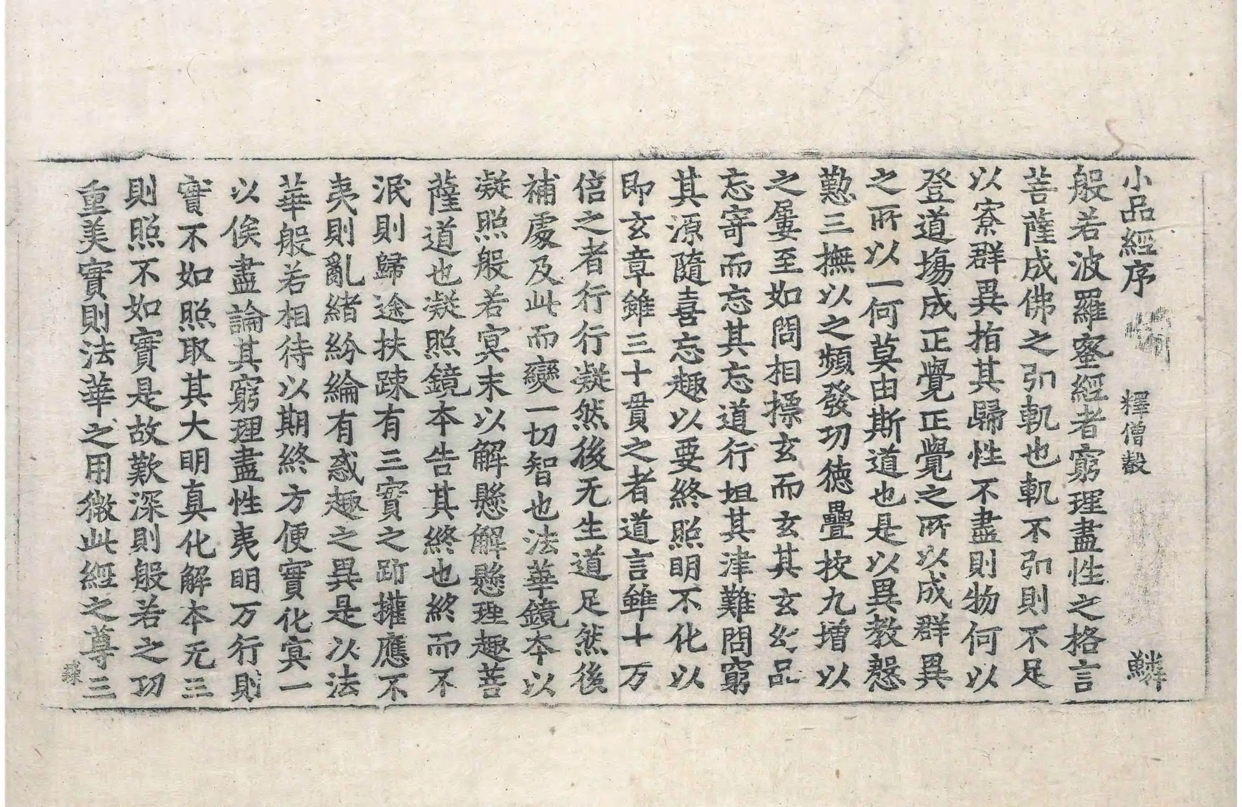 File:高麗藏K0007 小品般若波羅蜜經 10卷.djvu