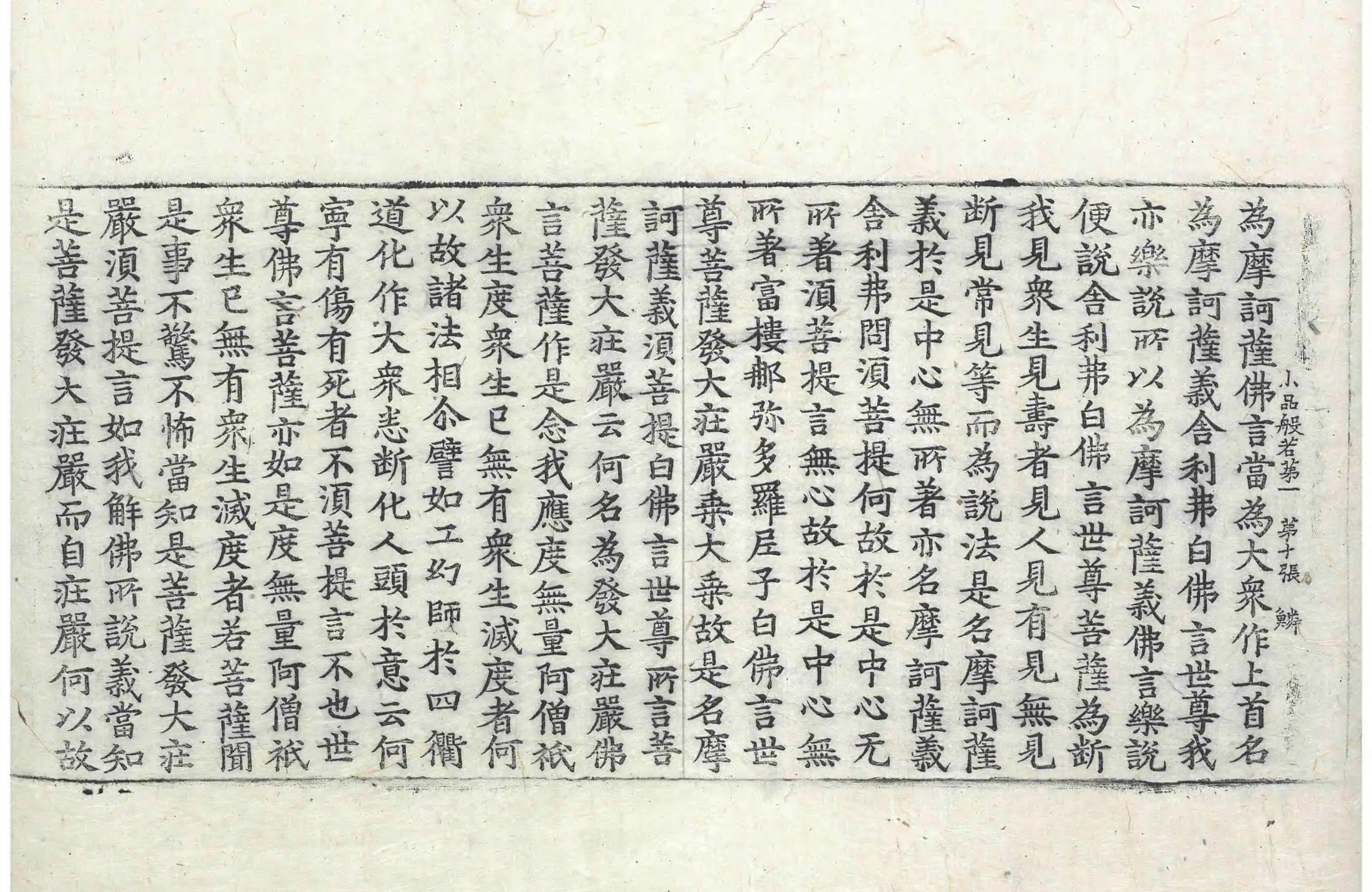 File:高麗藏K0007 小品般若波羅蜜經 10卷.djvu