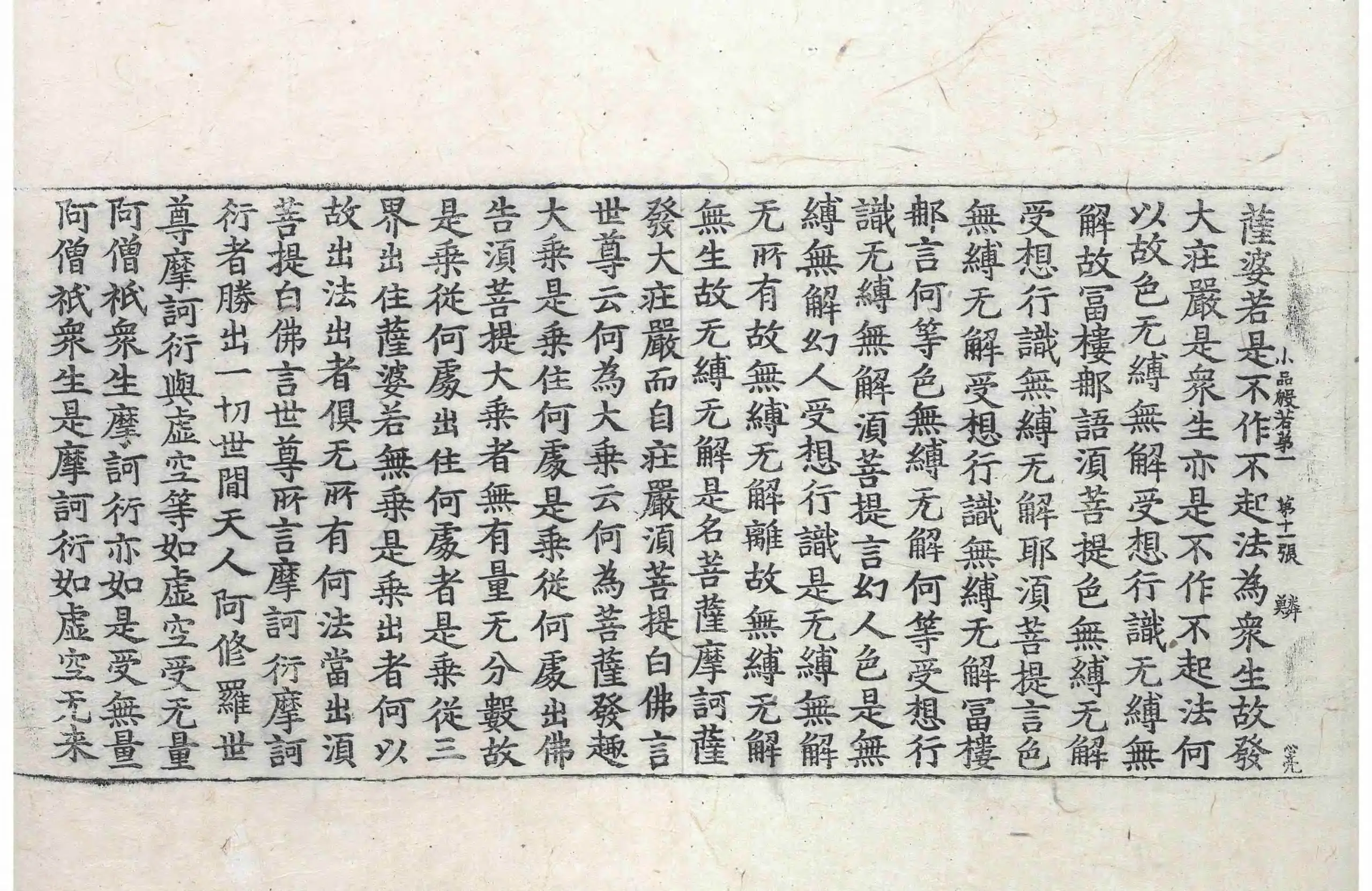 File:高麗藏K0007 小品般若波羅蜜經 10卷.djvu