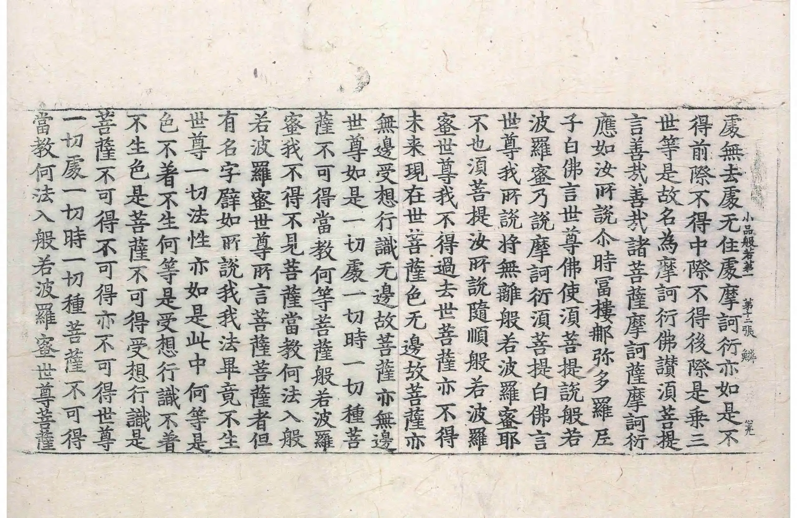 File:高麗藏K0007 小品般若波羅蜜經 10卷.djvu