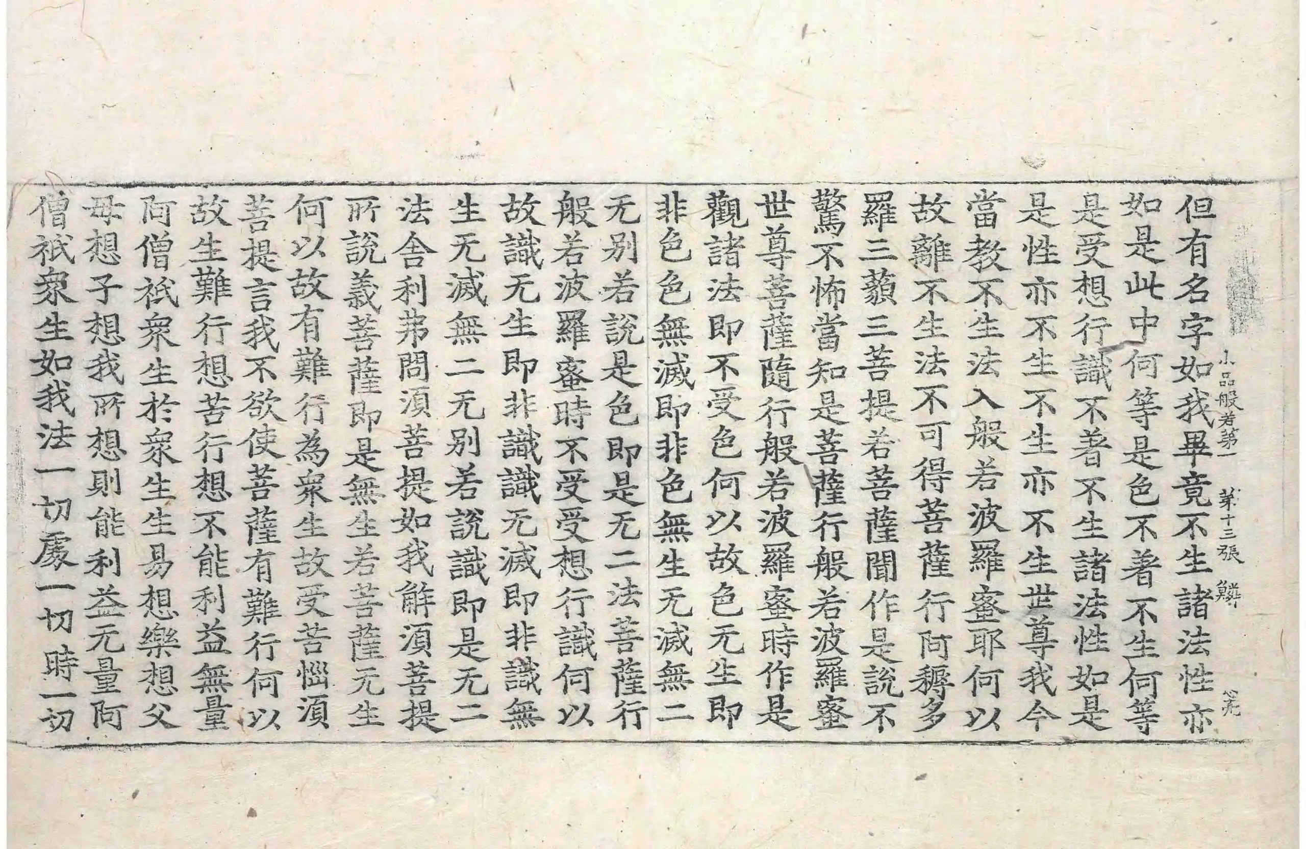 File:高麗藏K0007 小品般若波羅蜜經 10卷.djvu