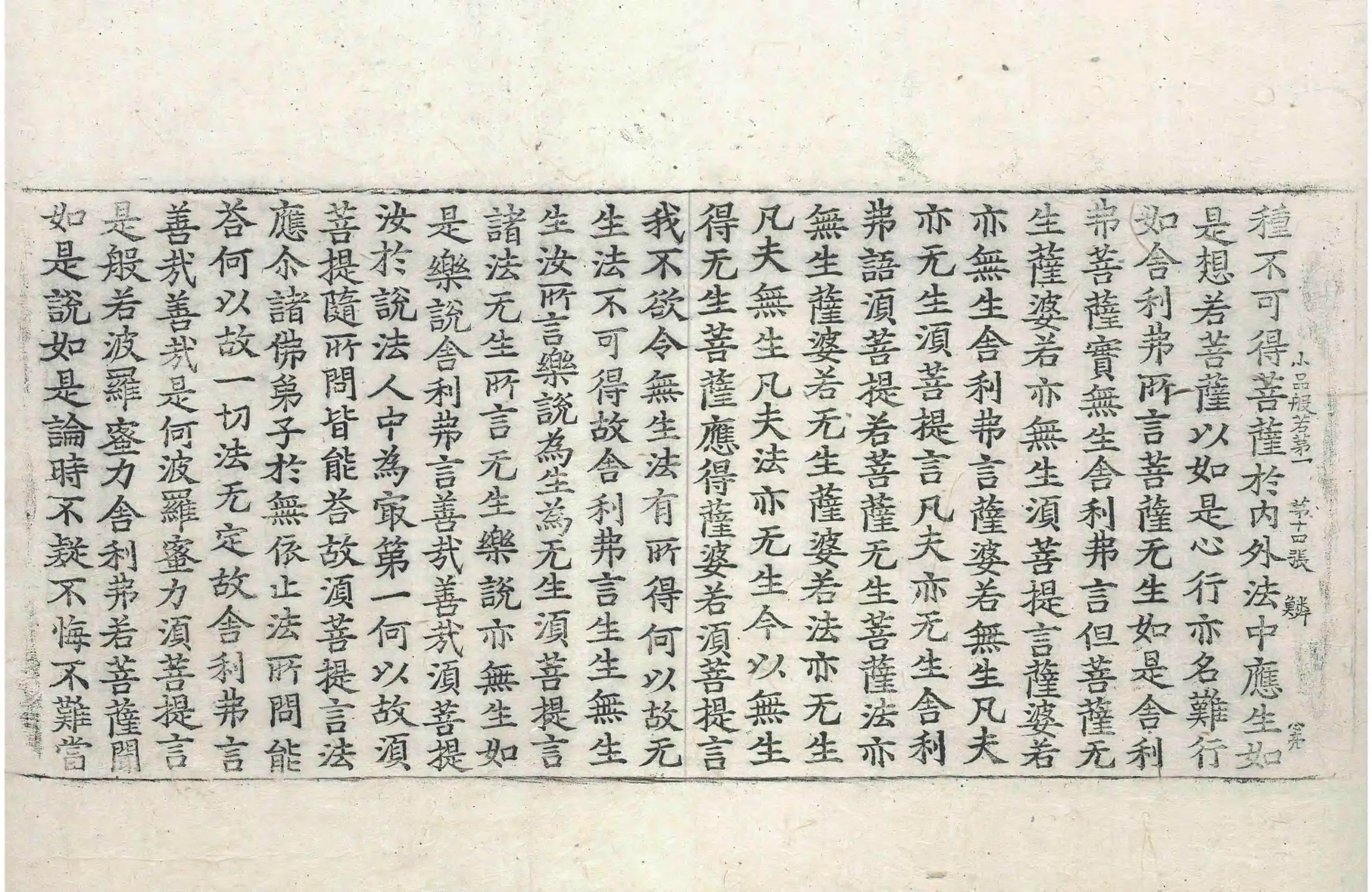 File:高麗藏K0007 小品般若波羅蜜經 10卷.djvu