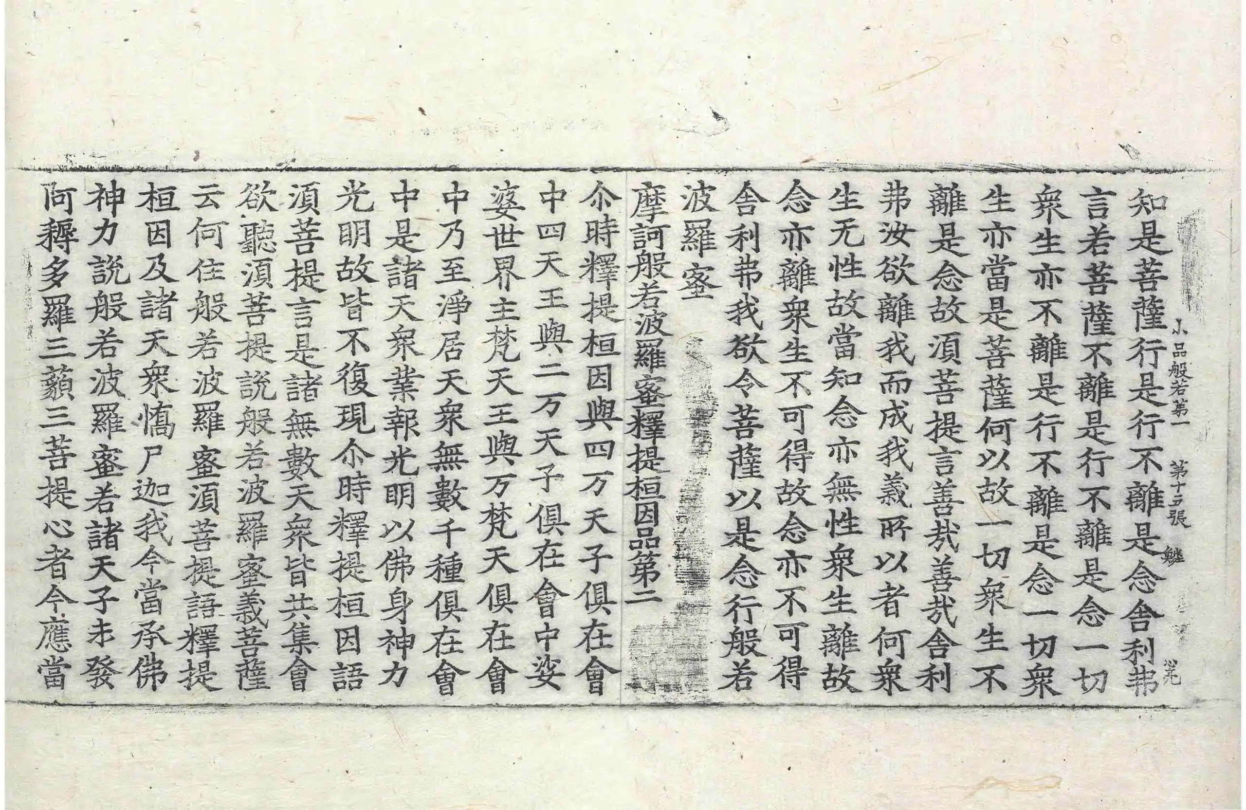 File:高麗藏K0007 小品般若波羅蜜經 10卷.djvu