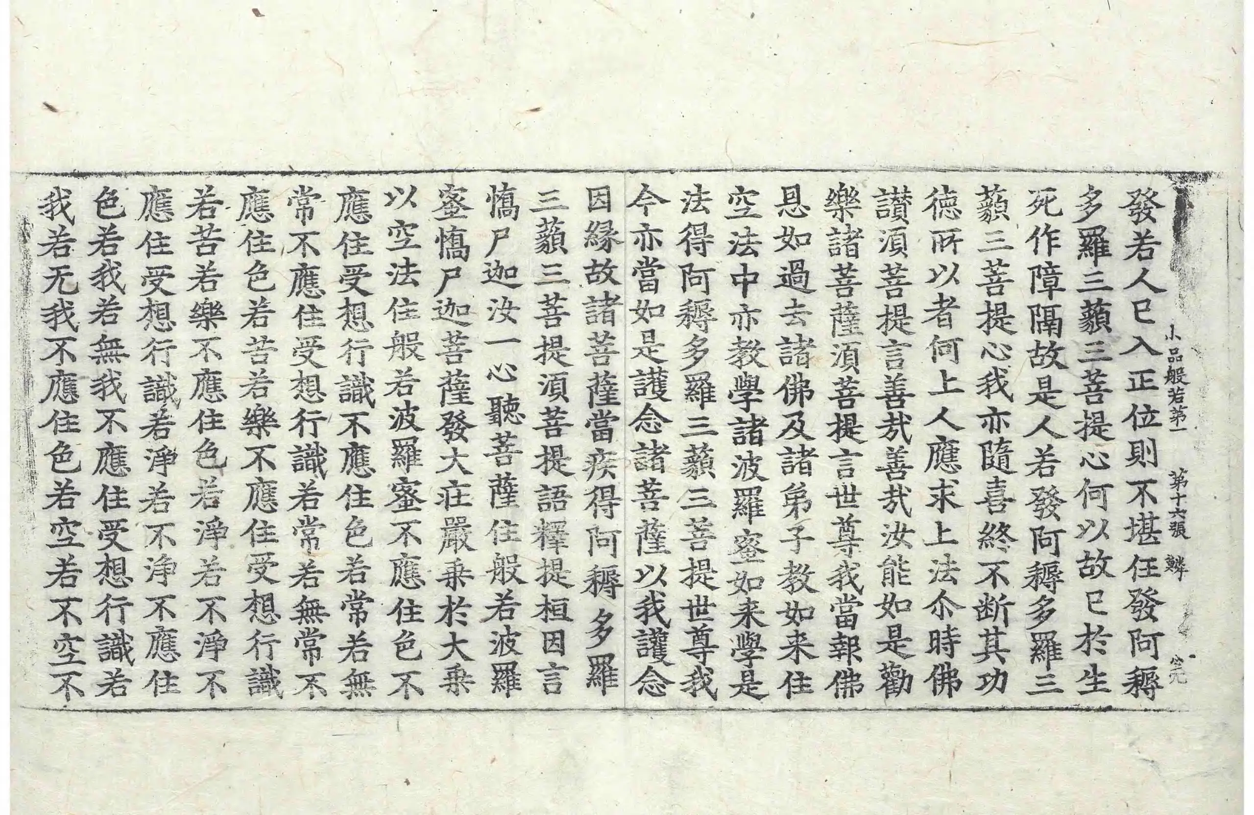 File:高麗藏K0007 小品般若波羅蜜經 10卷.djvu