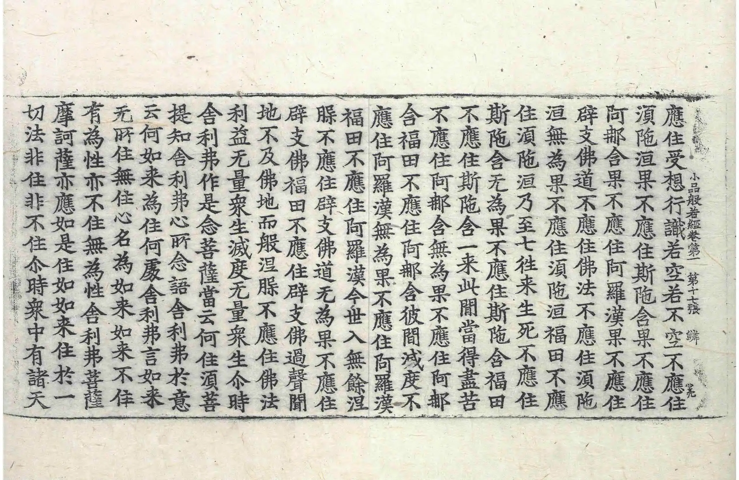 File:高麗藏K0007 小品般若波羅蜜經 10卷.djvu