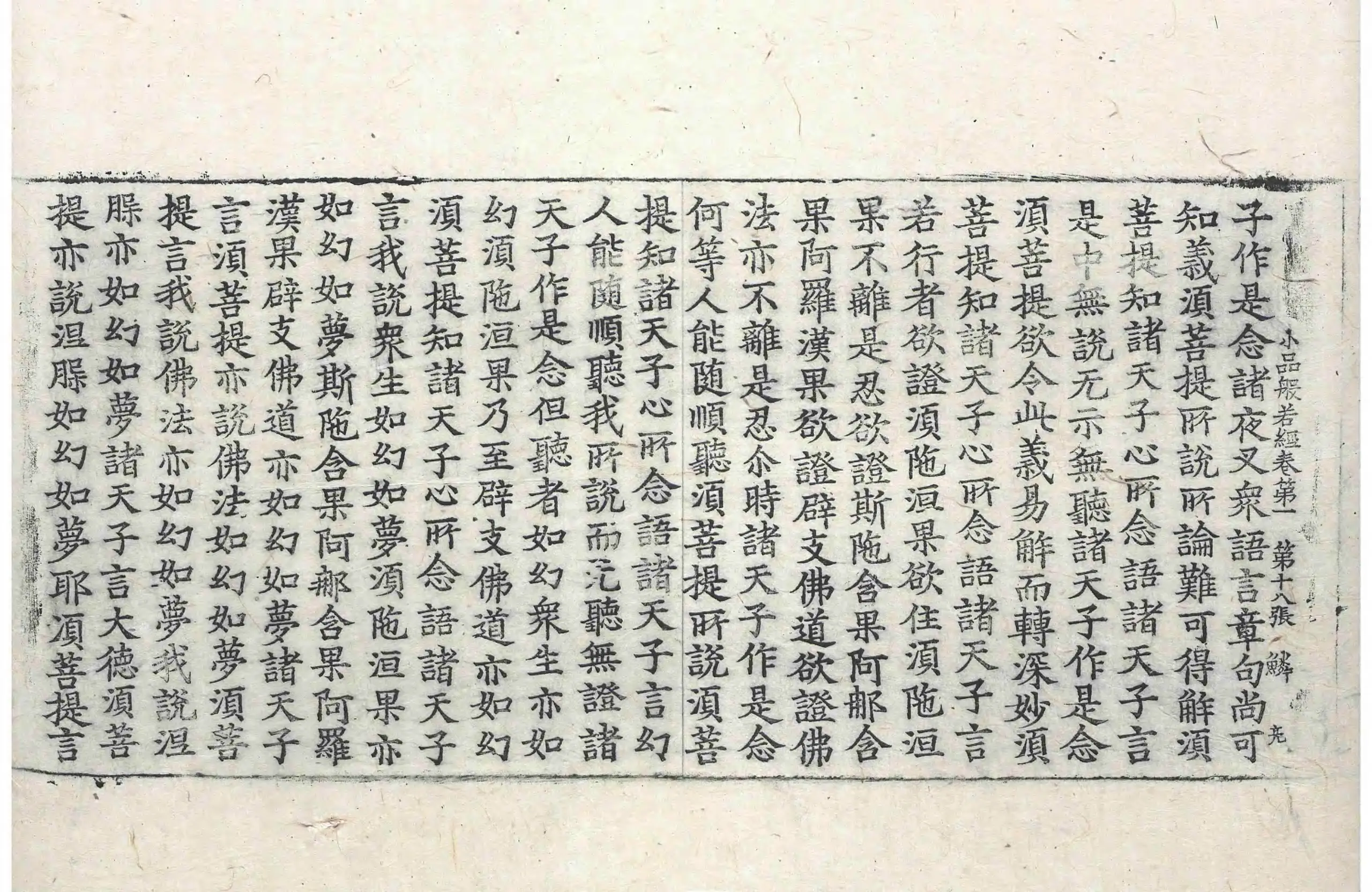 File:高麗藏K0007 小品般若波羅蜜經 10卷.djvu