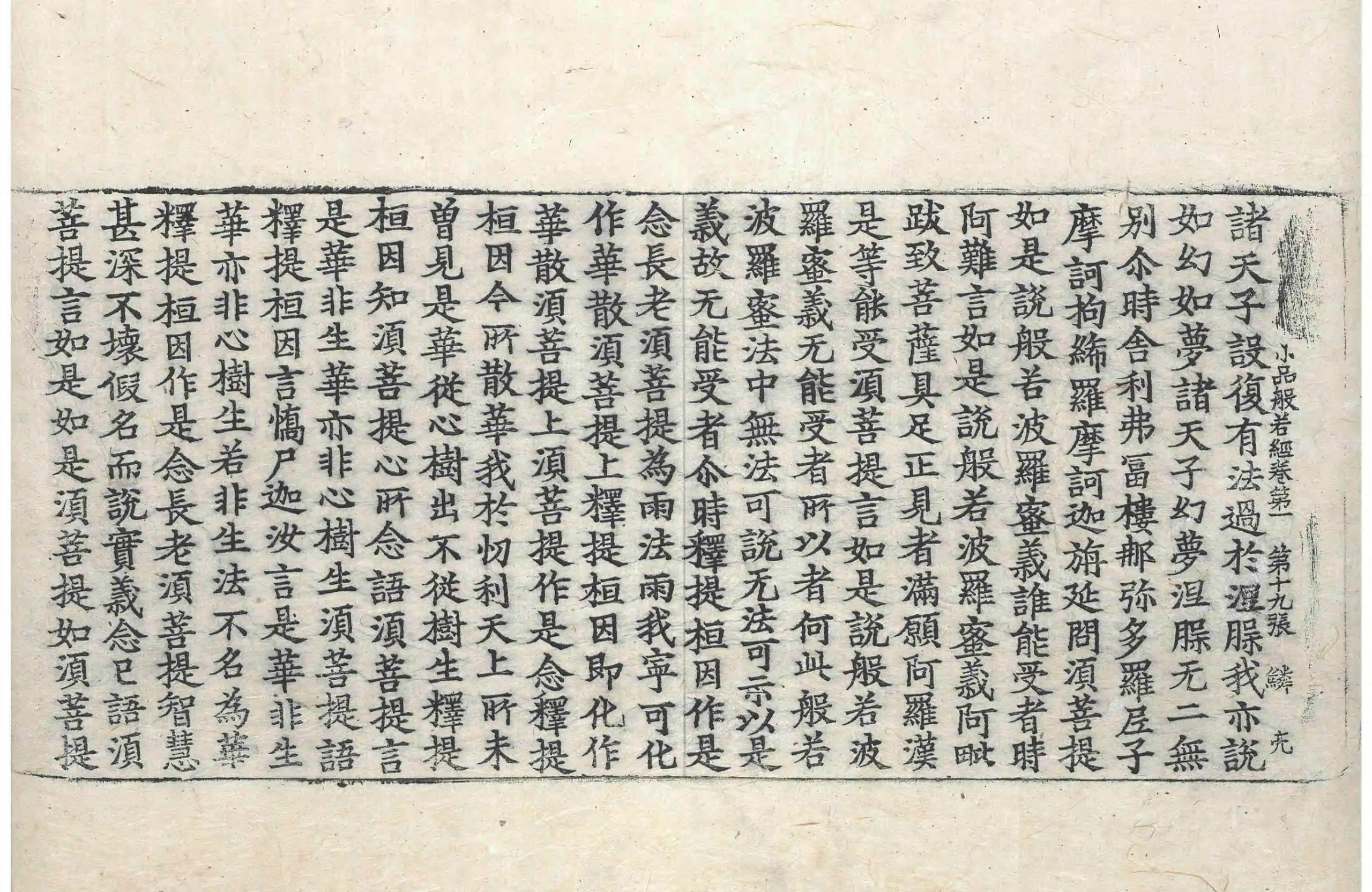 File:高麗藏K0007 小品般若波羅蜜經 10卷.djvu