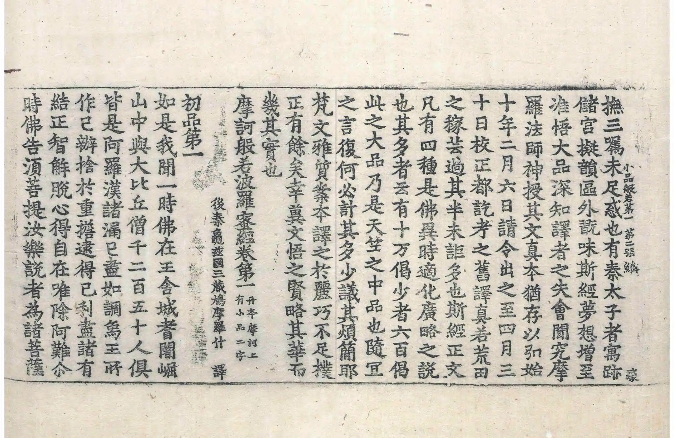 File:高麗藏K0007 小品般若波羅蜜經 10卷.djvu