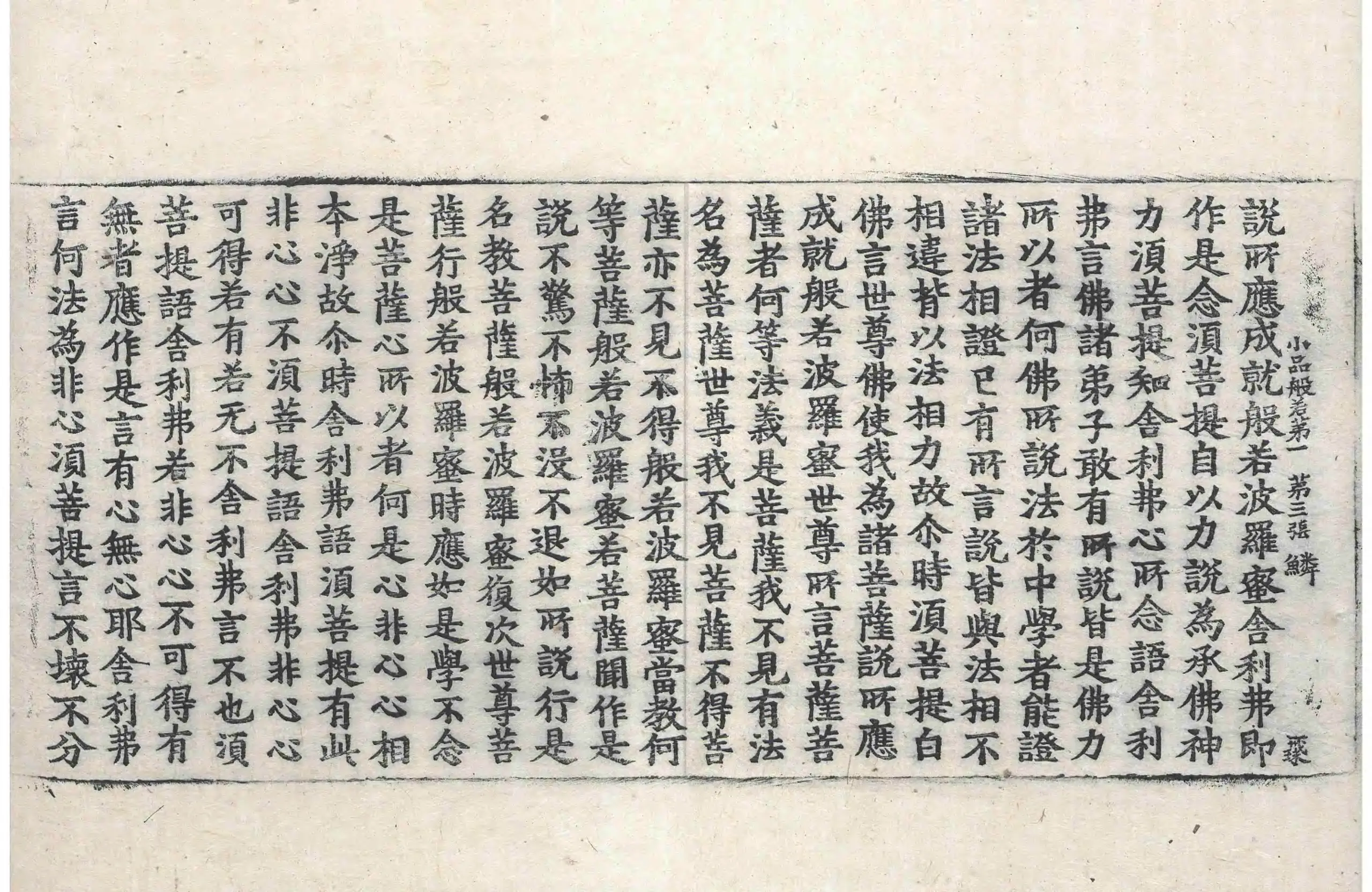 File:高麗藏K0007 小品般若波羅蜜經 10卷.djvu