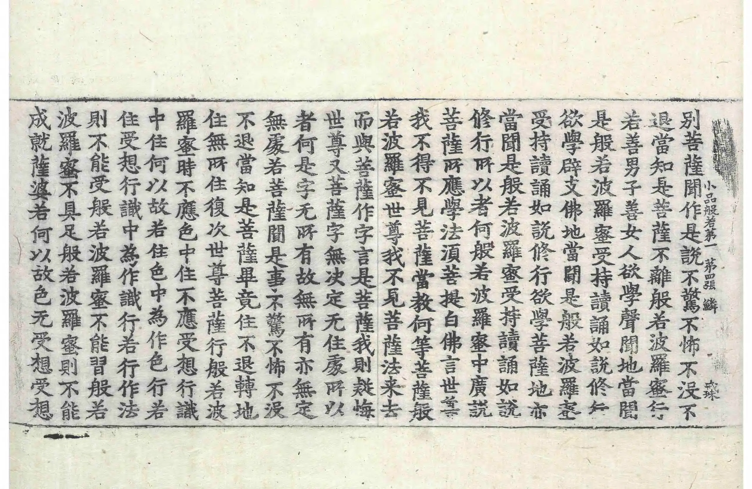 File:高麗藏K0007 小品般若波羅蜜經 10卷.djvu