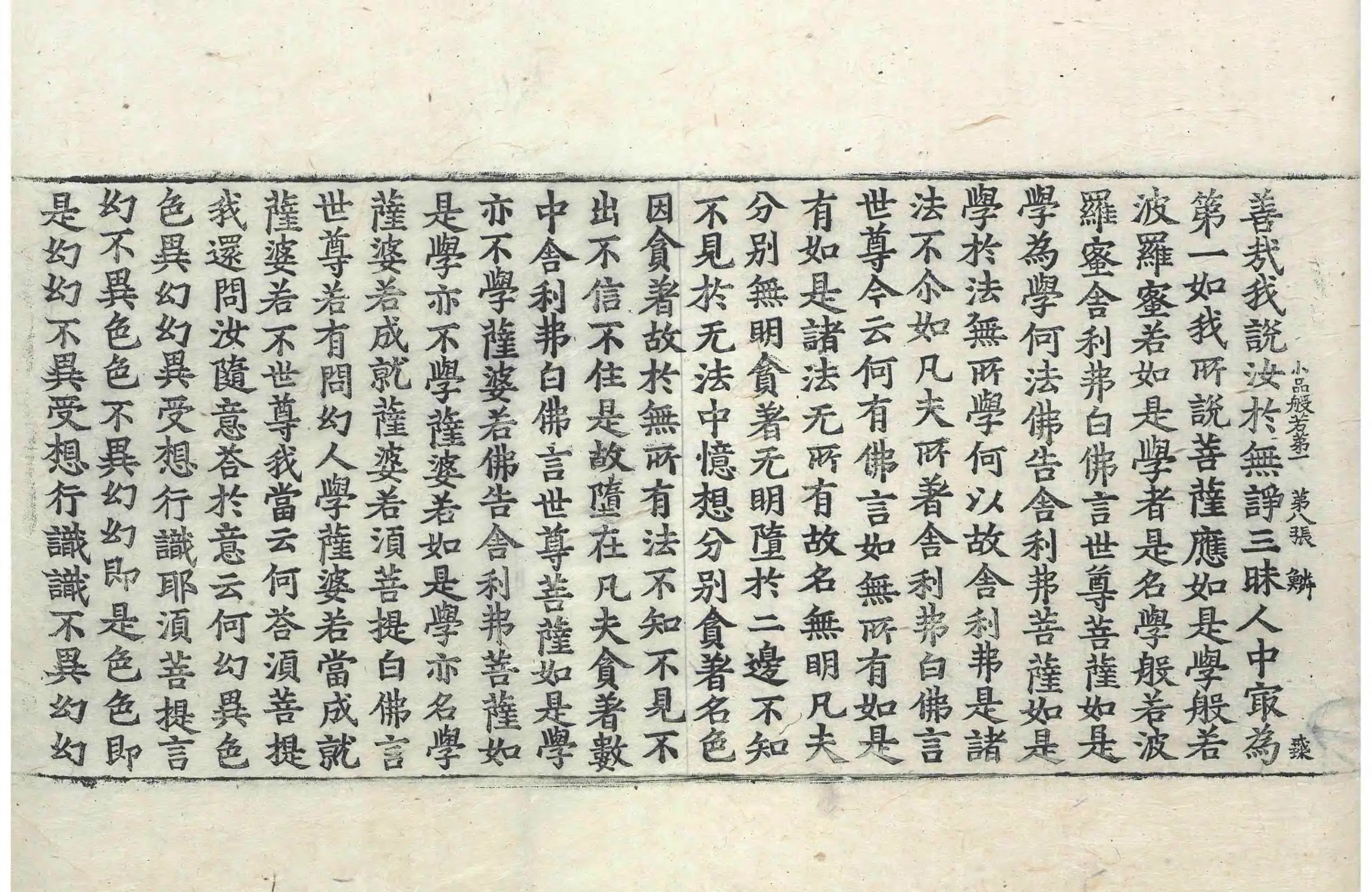 File:高麗藏K0007 小品般若波羅蜜經 10卷.djvu