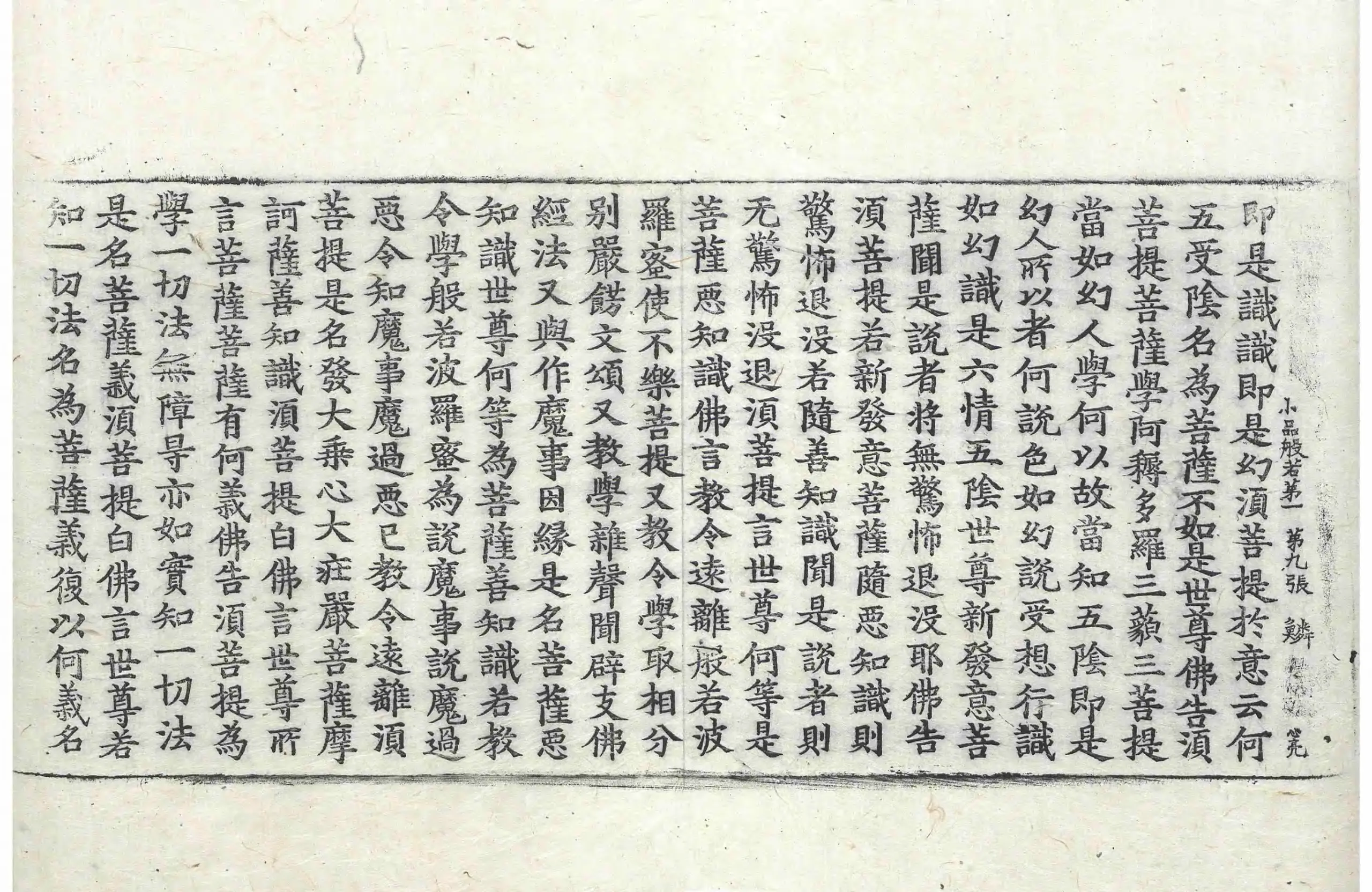 File:高麗藏K0007 小品般若波羅蜜經 10卷.djvu