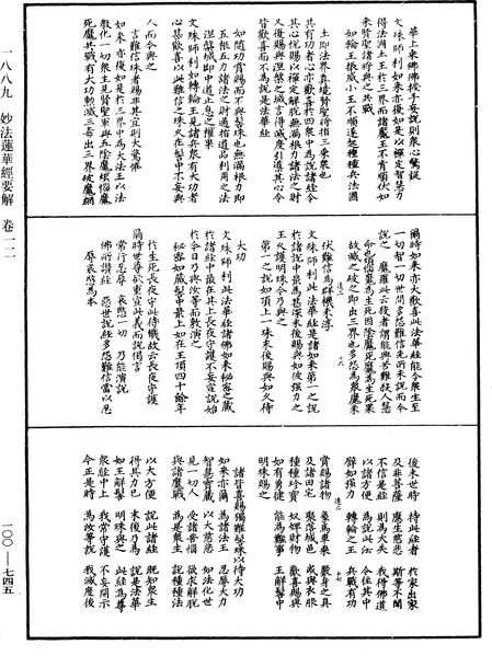 File:《中華大藏經》 第100冊 第745頁.png
