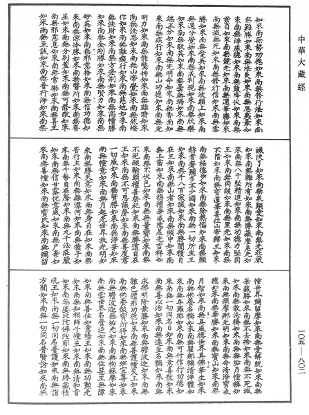 File:《中華大藏經》 第105冊 第802頁.png