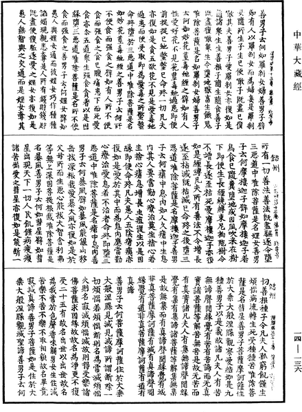 File:《中華大藏經》 第14冊 第136頁.png