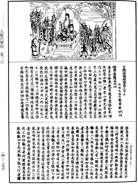 File:《中華大藏經》 第14冊 第397頁.png