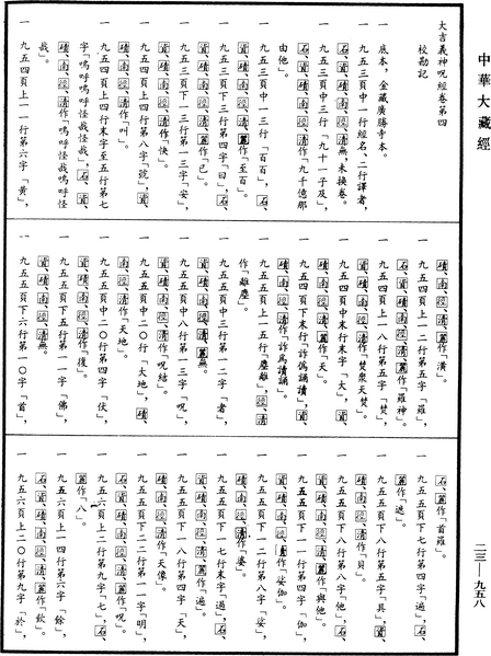 File:《中華大藏經》 第23冊 第958頁.png