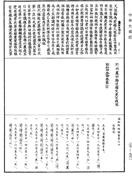 File:《中華大藏經》 第27冊 第962頁.png