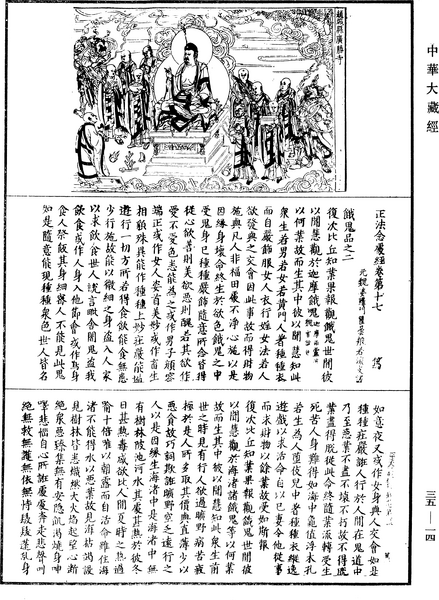File:《中華大藏經》 第35冊 第0014頁.png