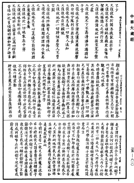 File:《中華大藏經》 第35冊 第0810頁.png